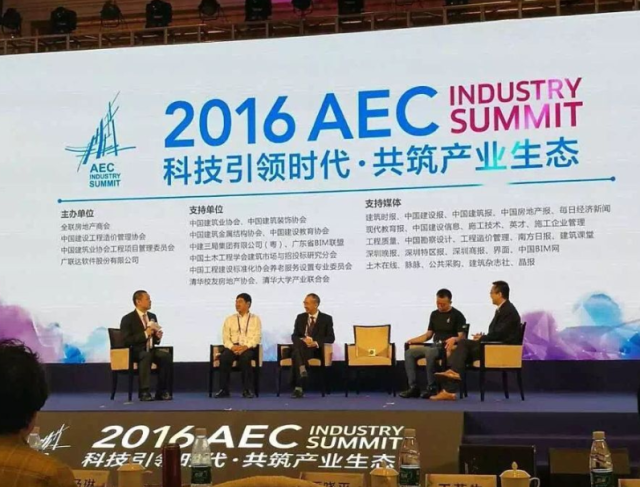 2016建设行业峰会,广联云演绎“互联网+”时代项目跨企业协作新形态-协筑