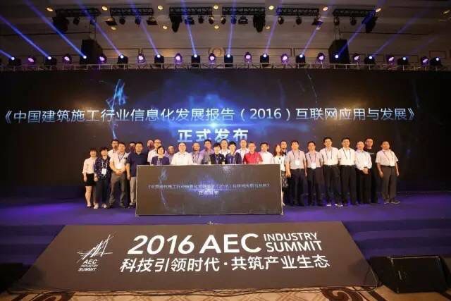 2016建设行业峰会,广联云演绎“互联网+”时代项目跨企业协作新形态-协筑
