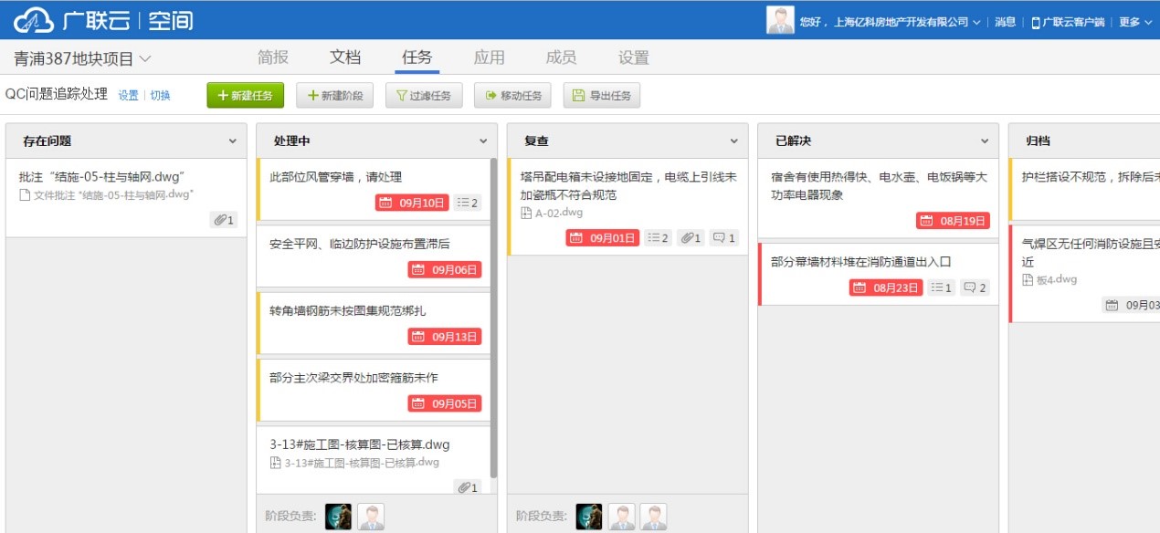 广联云助力工程项目多方协作有新招-协筑