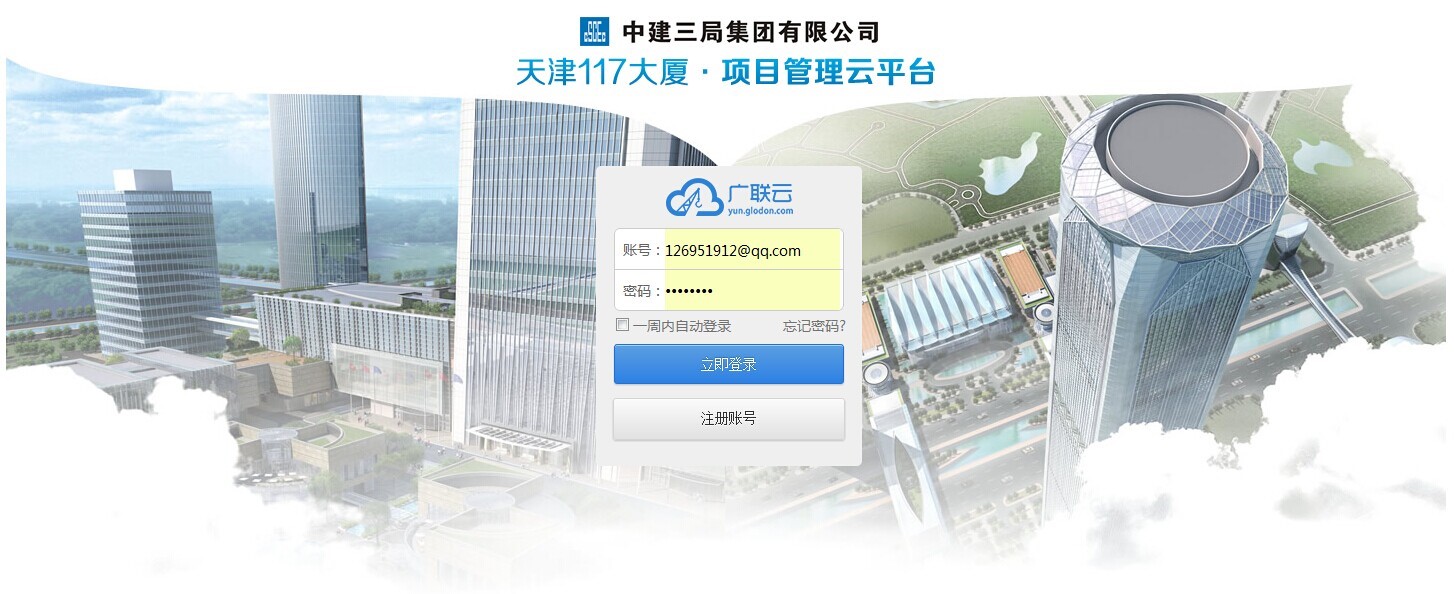 天津117:超高层项目的协作挑战和云技术的碰撞-协筑