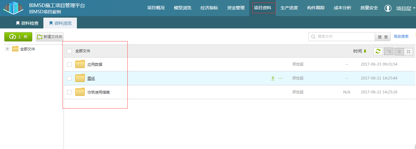 BIM5D的用户,如何应用协筑进行施工单位内部协同-协筑