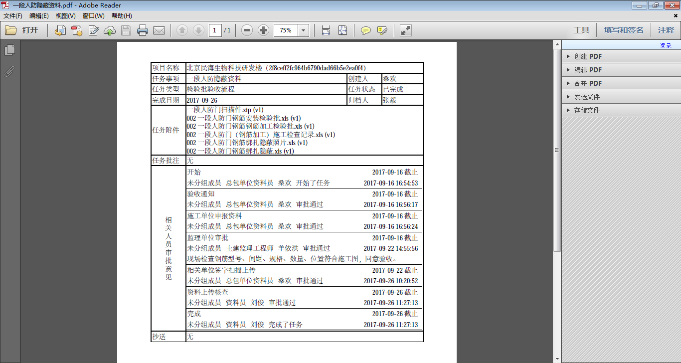 北京民海生物科技公司研发楼的协筑应用分享-协筑