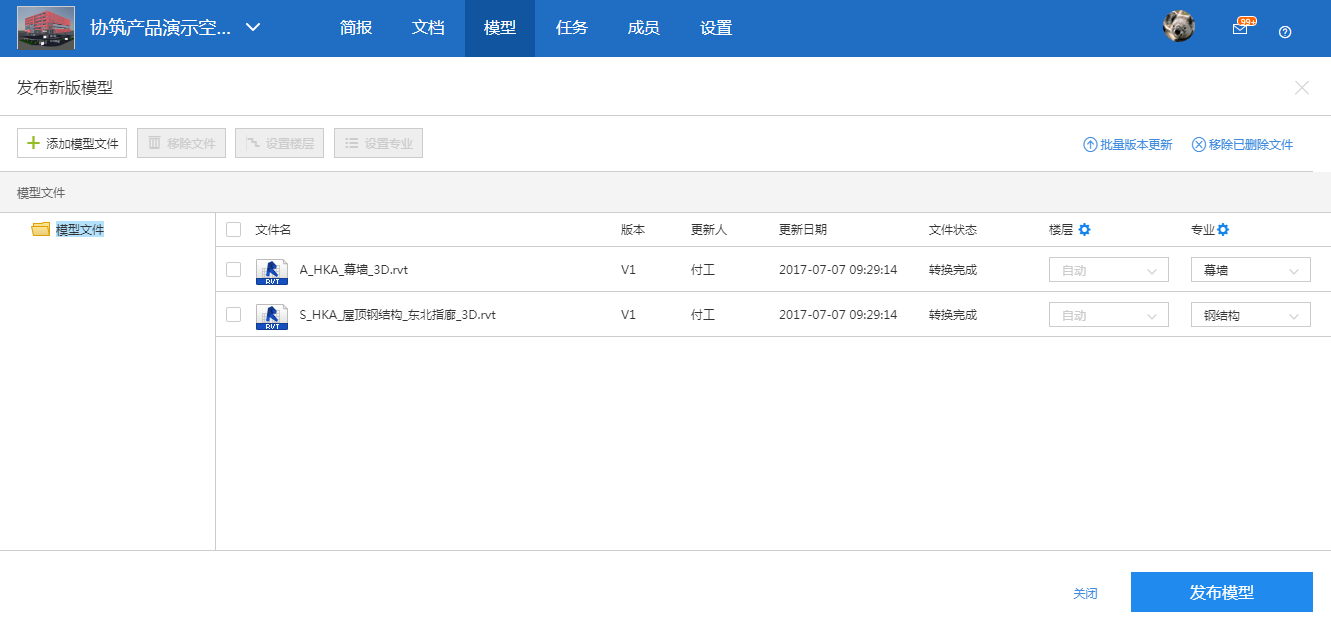 【产品更新日志】8月动态-协筑