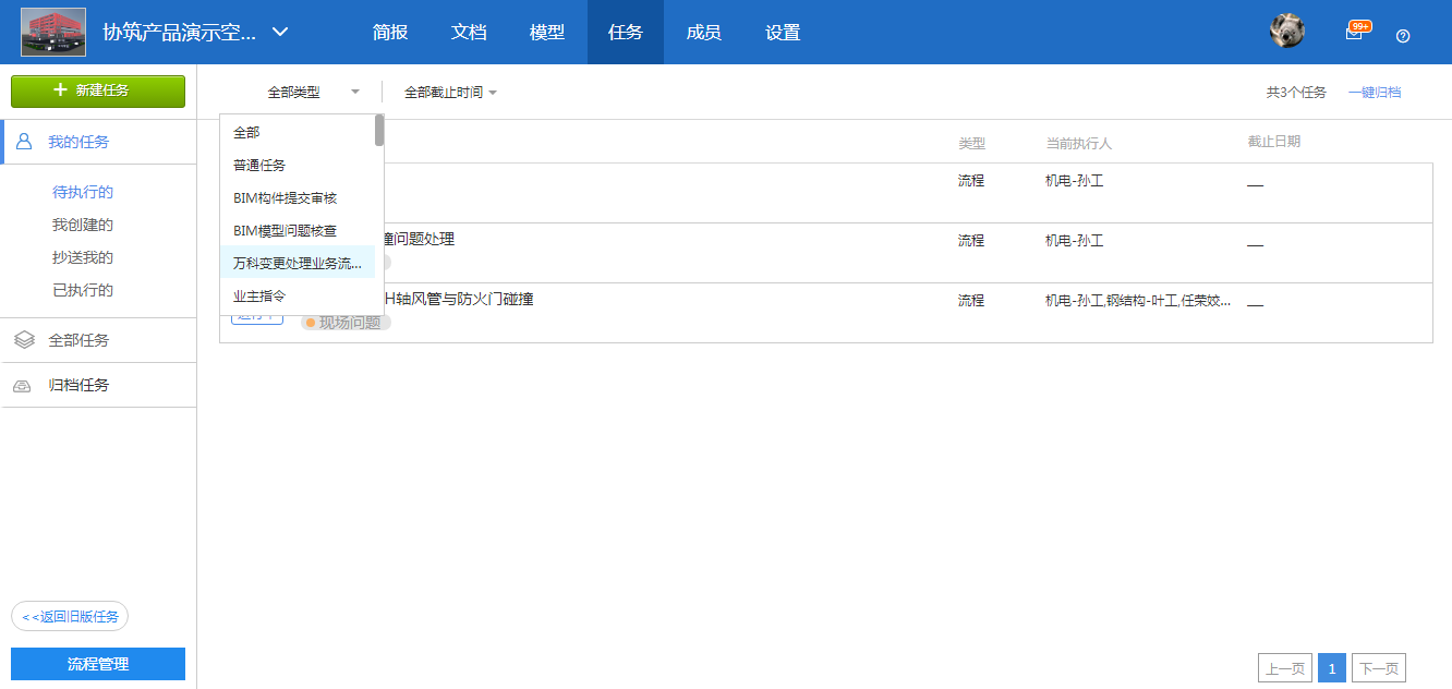 【产品更新日志】8月动态-协筑