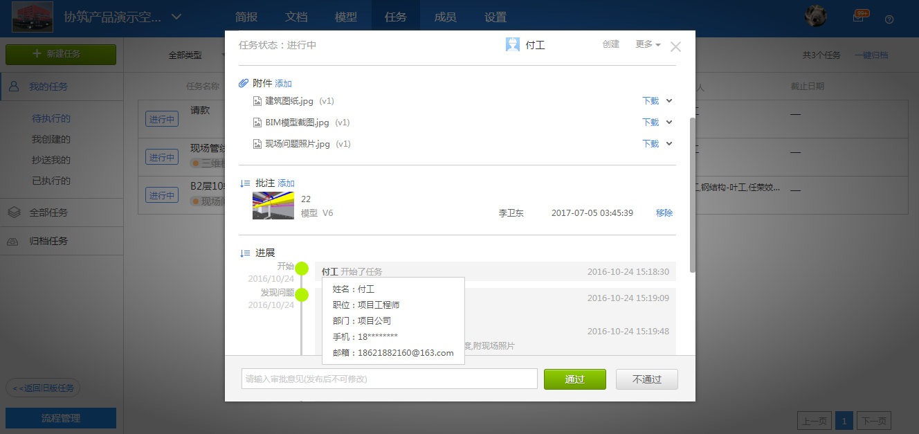 【产品更新日志】8月动态-协筑
