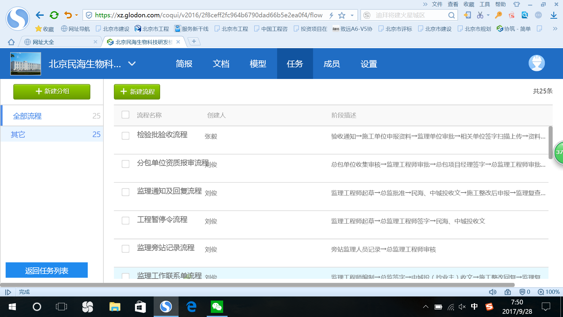 北京民海生物科技公司研发楼的协筑应用分享-协筑