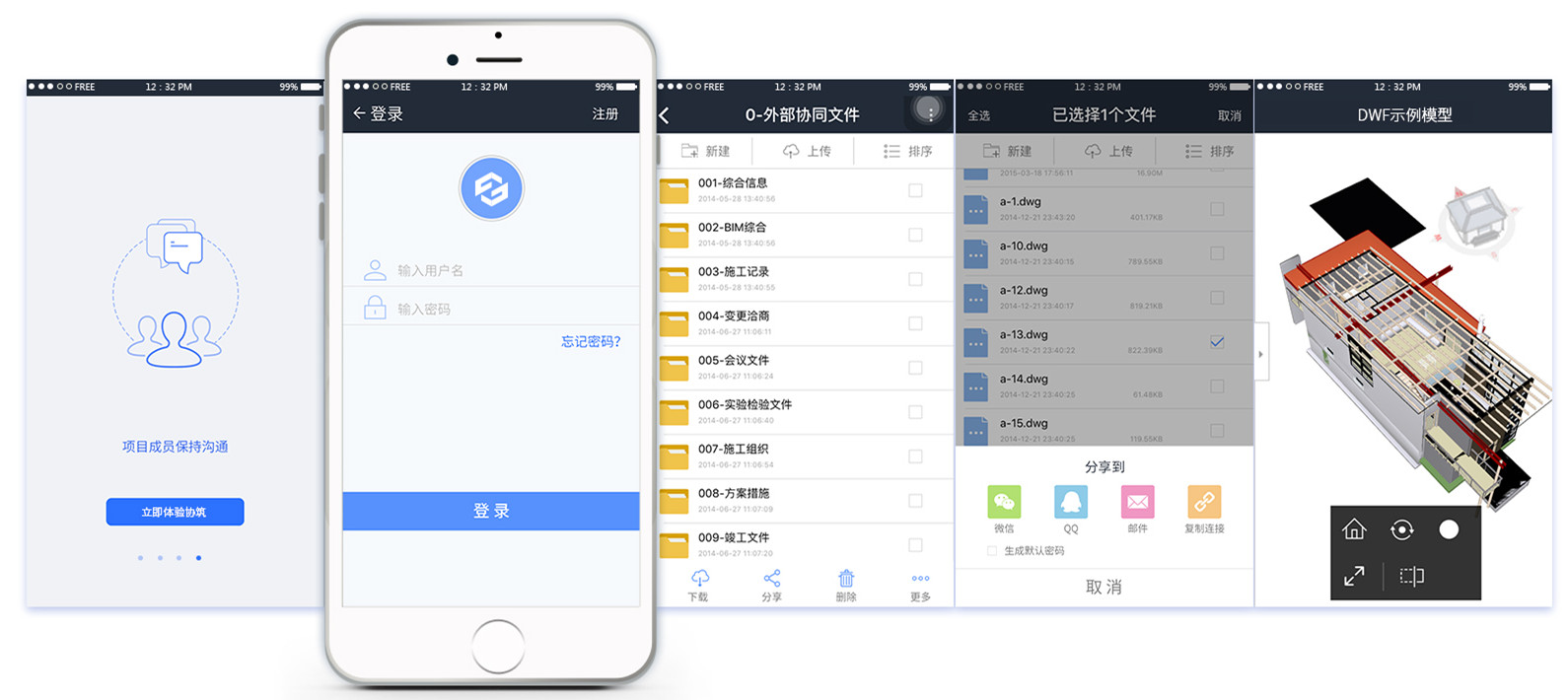 从《数字建筑白皮书》看项目协同新未来-协筑