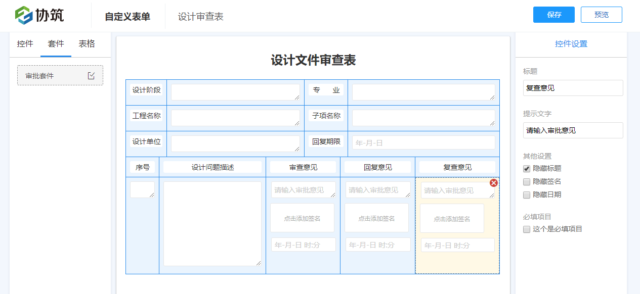 协筑7月份产品更新日志-协筑