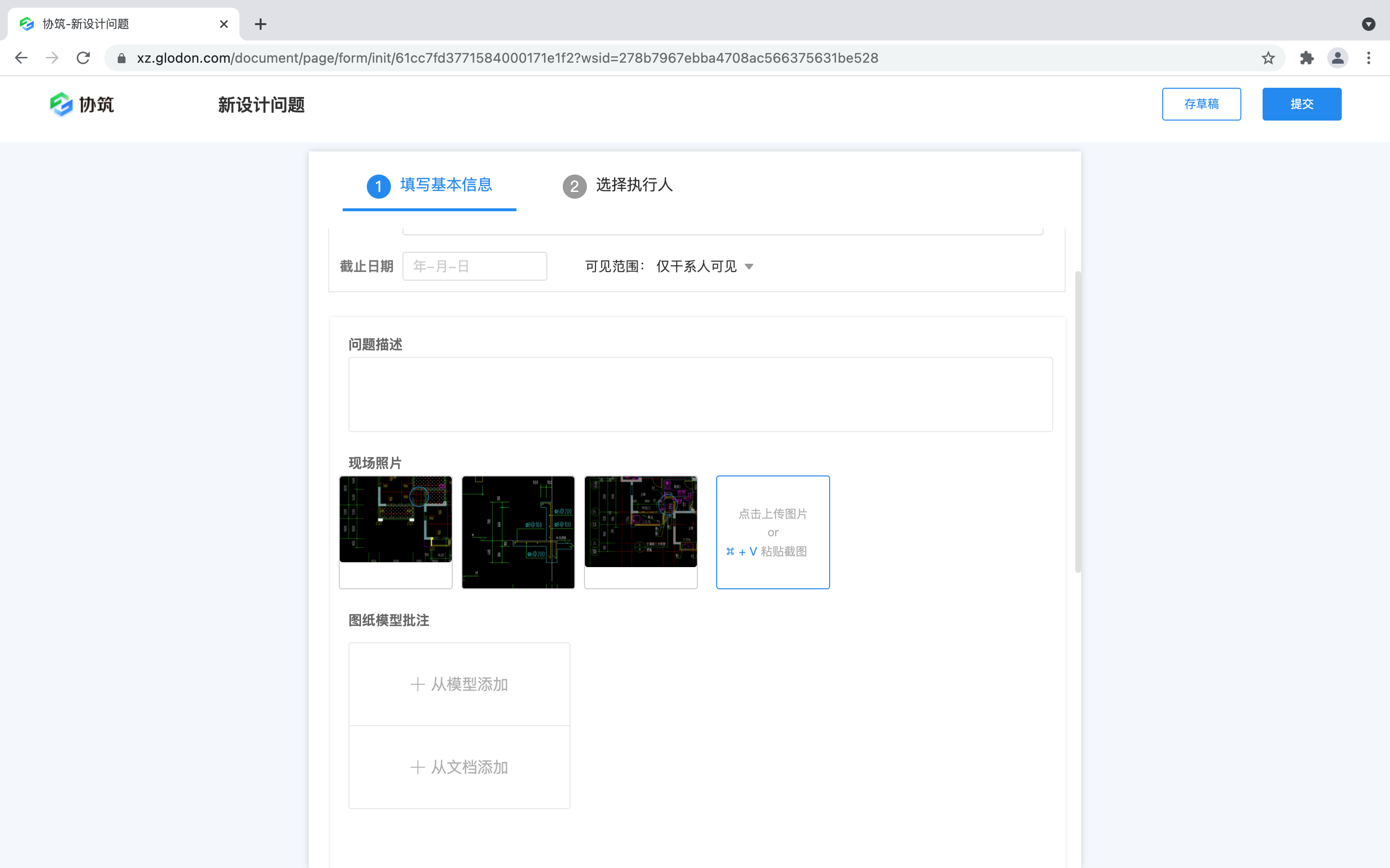 2021协筑功能更新盘点-协筑