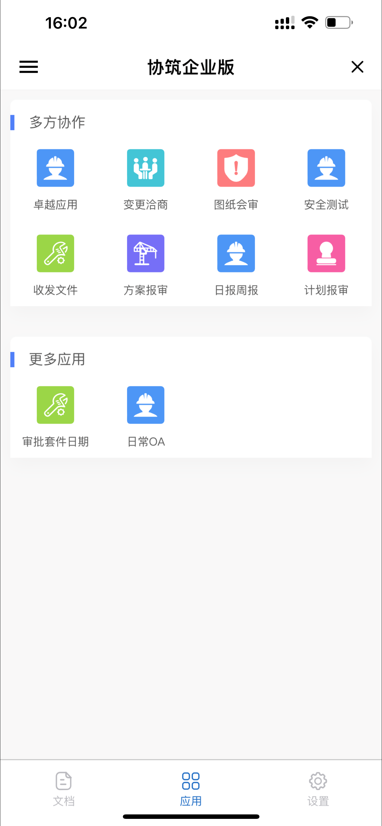 2021协筑功能更新盘点-协筑