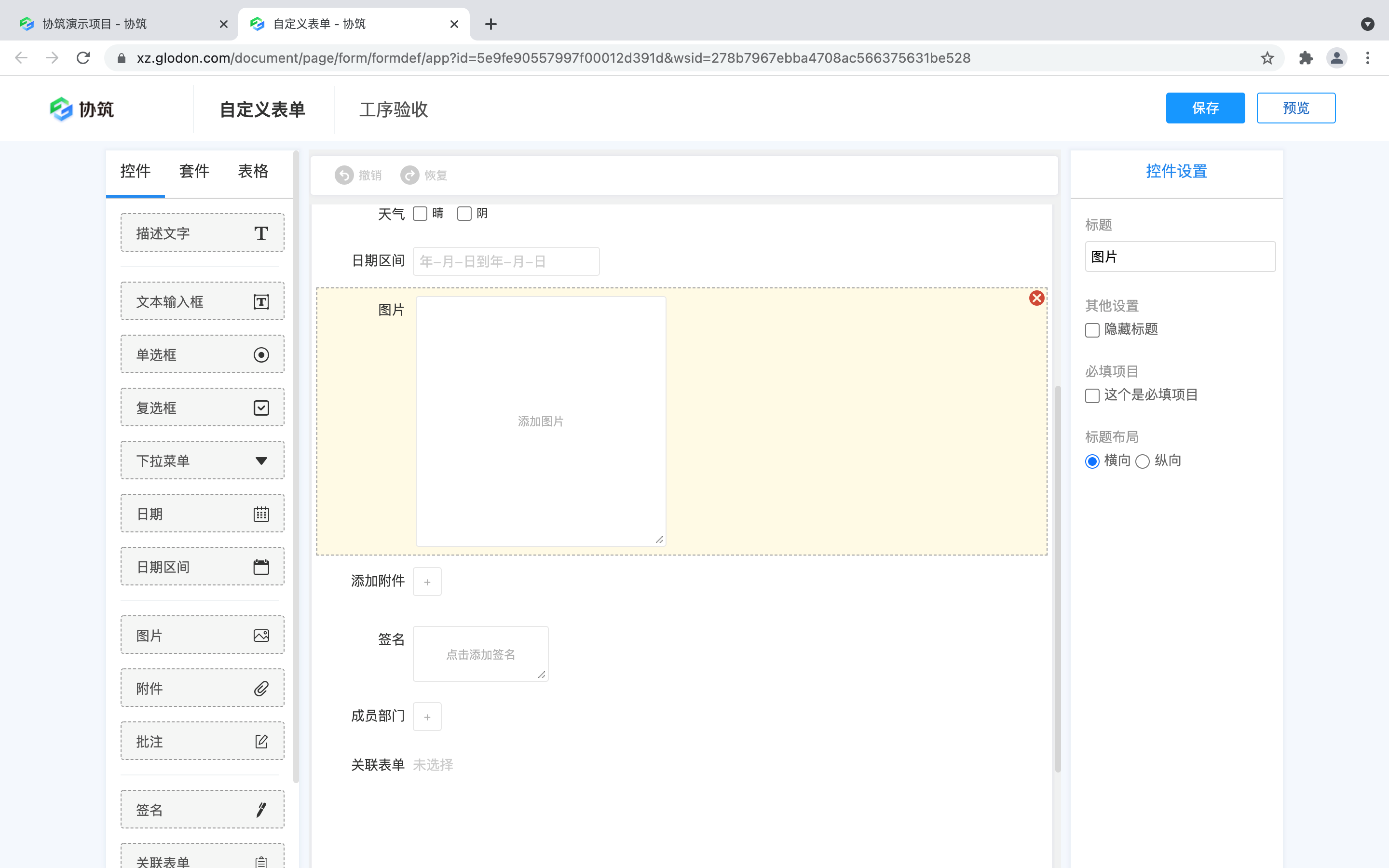 2021协筑功能更新盘点-协筑
